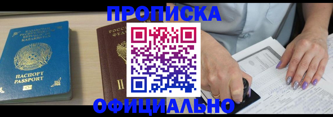 прописка 2025 в Ханты-Мансийске