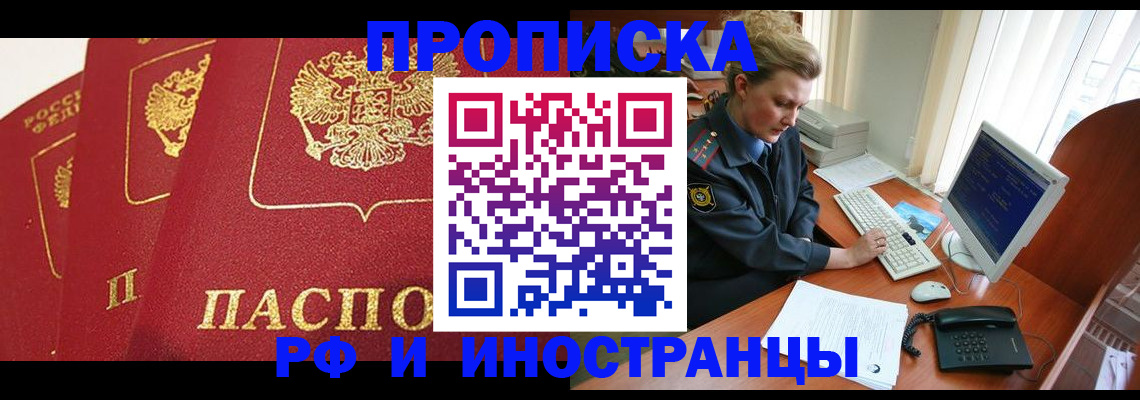 прописка иностранных граждан в Ханты-Мансийске